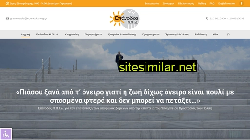 epanodos.org.gr alternative sites