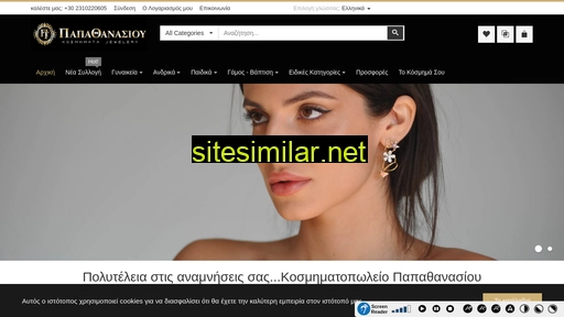epapathanasiou.gr alternative sites