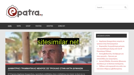 epatra.gr alternative sites