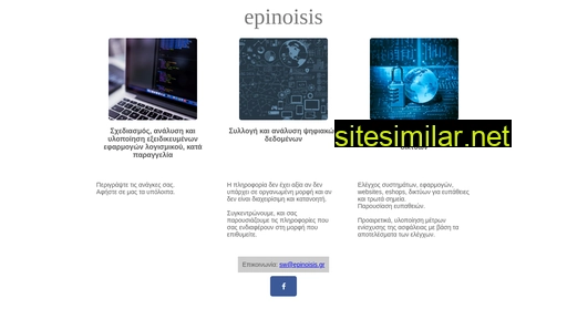 epinoisis.gr alternative sites