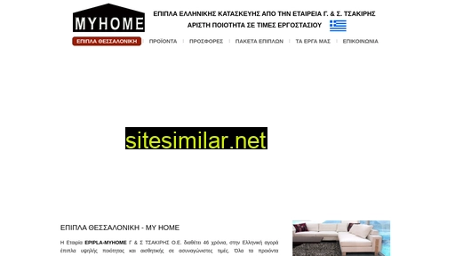 epipla-myhome.gr alternative sites