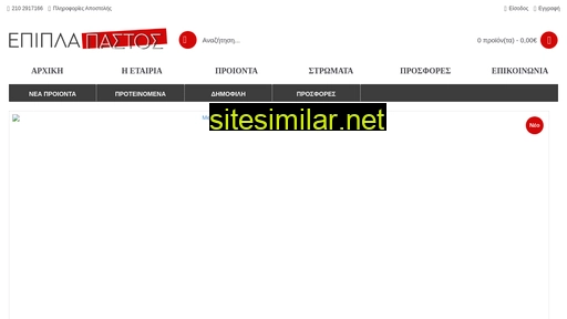 epiplapastos.gr alternative sites