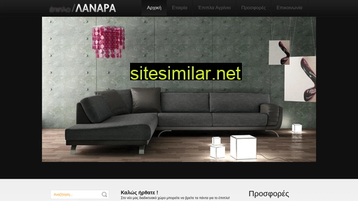epiplolanaras.gr alternative sites