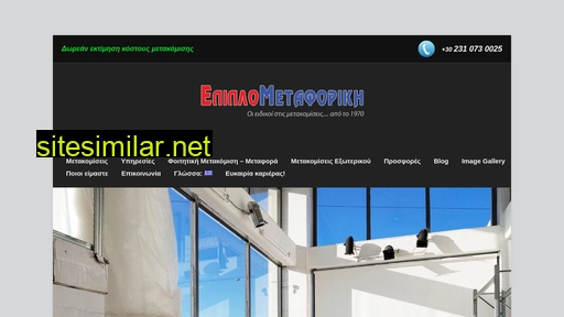 epiplometaforiki.gr alternative sites