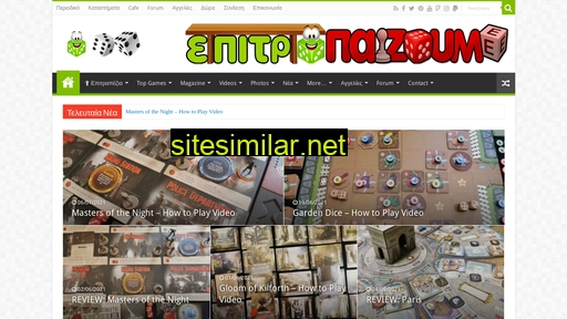 epitrapaizoume.gr alternative sites