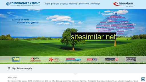 epikinonieskritis.gr alternative sites