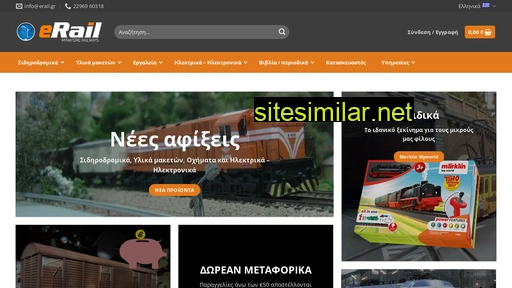 erail.gr alternative sites
