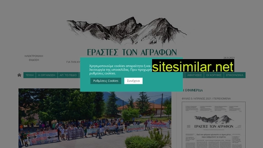 erastestwnagrafwn.gr alternative sites