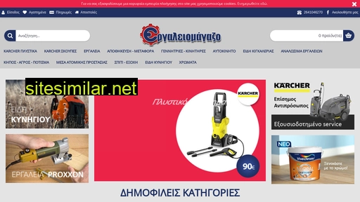 ergaleiomagazo.gr alternative sites