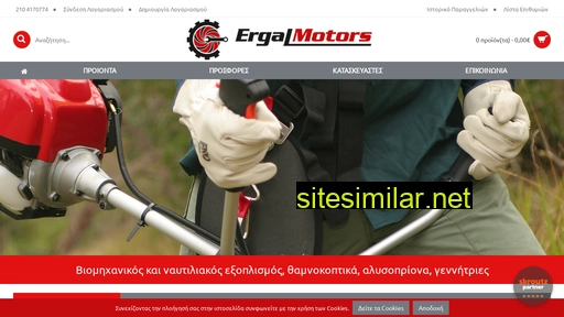 ergalmotors.gr alternative sites