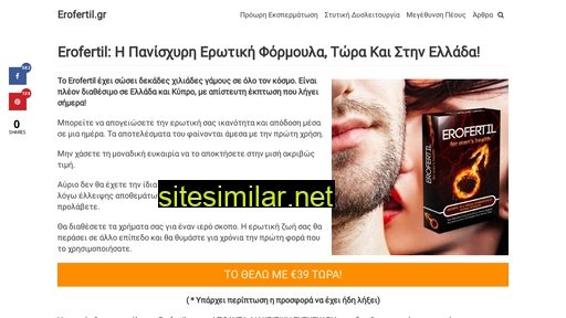 erofertil.gr alternative sites