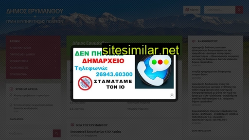 erymanthou.gov.gr alternative sites