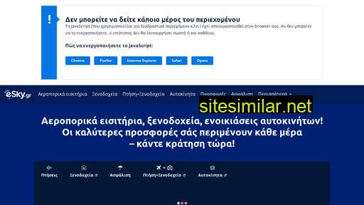 esky.gr alternative sites