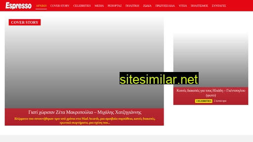 espressonews.gr alternative sites