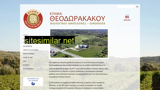 estatetheodorakakos.gr alternative sites