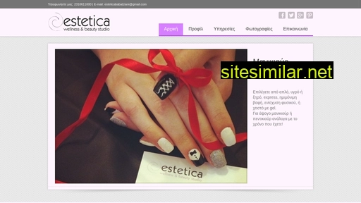 esteticabeauty.gr alternative sites