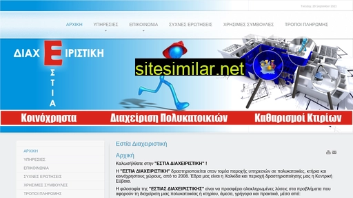 estia-diaxiristiki.gr alternative sites