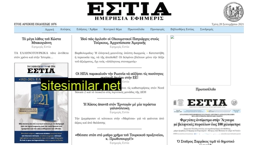 estianews.gr alternative sites