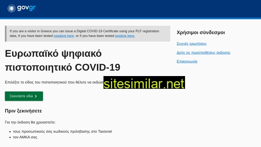 eudcc.gov.gr alternative sites