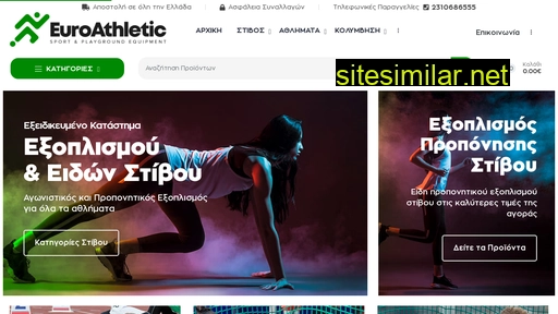 euroathletic.gr alternative sites