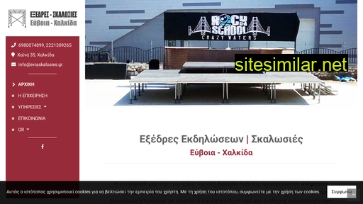 eviaskalosies.gr alternative sites