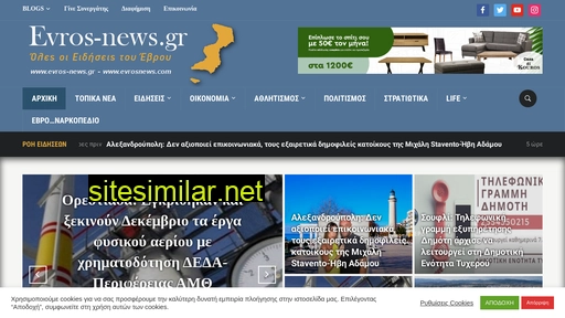 evros-news.gr alternative sites