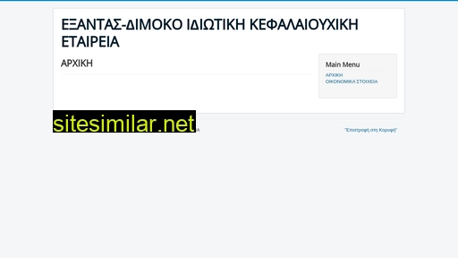 exantas-dimoko.gr alternative sites