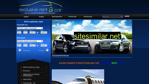 exclusiverentacar.gr alternative sites