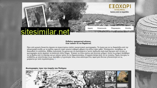 exohori.gr alternative sites