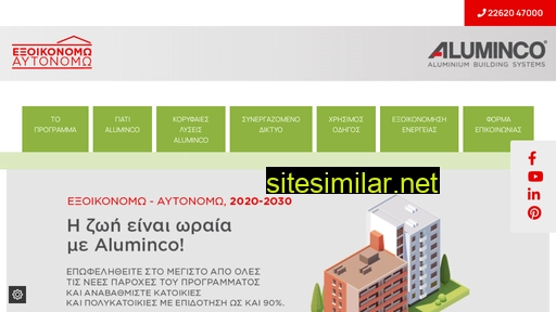 exoikonomoaluminco.gr alternative sites
