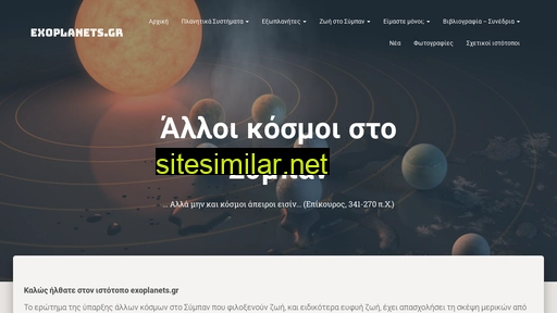 exoplanets.gr alternative sites