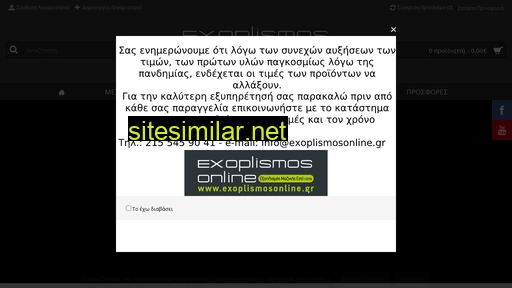 exoplismosonline.gr alternative sites