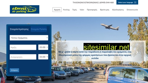 express-airpark.gr alternative sites