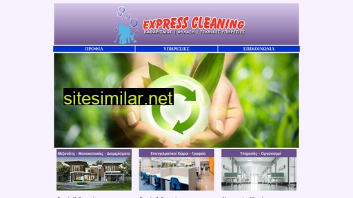 expresscleaning.gr alternative sites