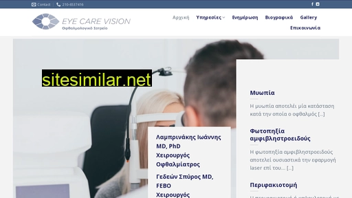 eyecarevision.gr alternative sites