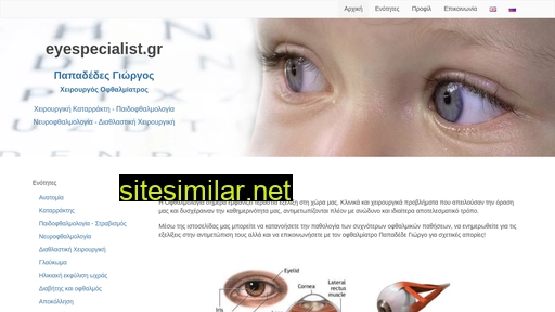 eyespecialist.gr alternative sites