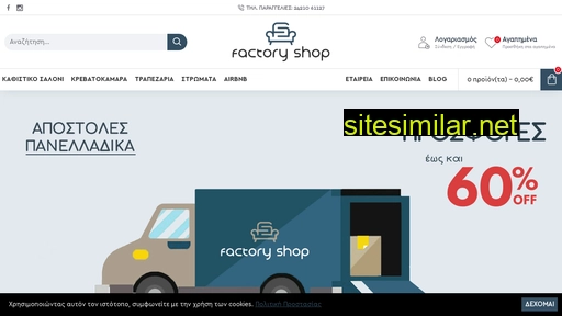 factoryshop.com.gr alternative sites