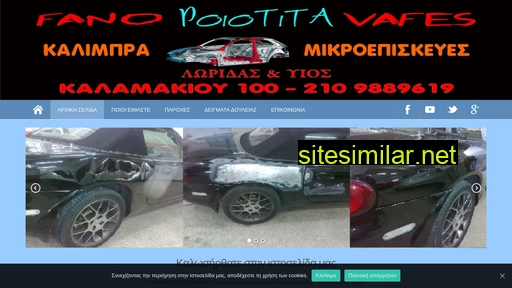fanopoiotita.gr alternative sites