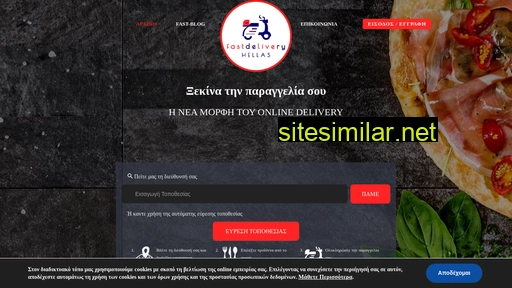 fastdeliveryhellas.gr alternative sites