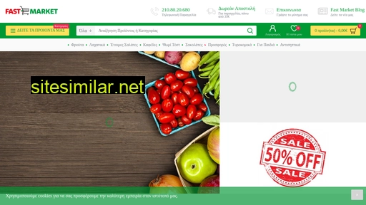 fastmarket.gr alternative sites