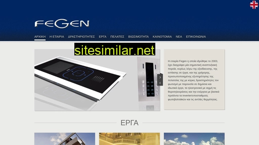 fegen.gr alternative sites