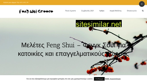fengshuigreece.gr alternative sites