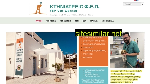 fepvet.gr alternative sites