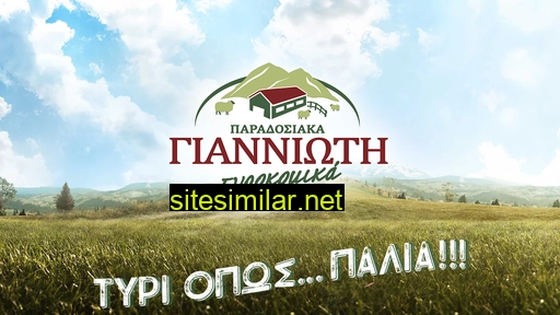 fetagiannioti.gr alternative sites