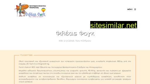 fileasfogg.gr alternative sites