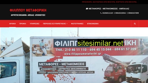 filippoumetaforiki.gr alternative sites