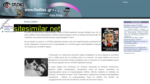 filmfiles.gr alternative sites