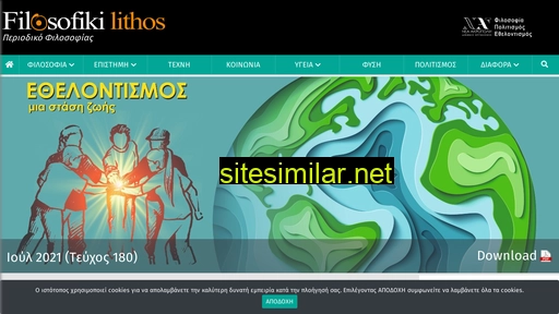 filosofikilithos.gr alternative sites