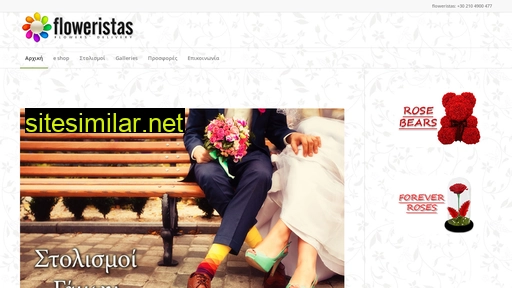 floweristas.gr alternative sites