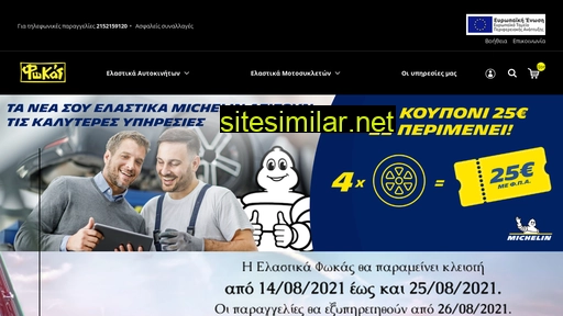 fokas-tyres.gr alternative sites
